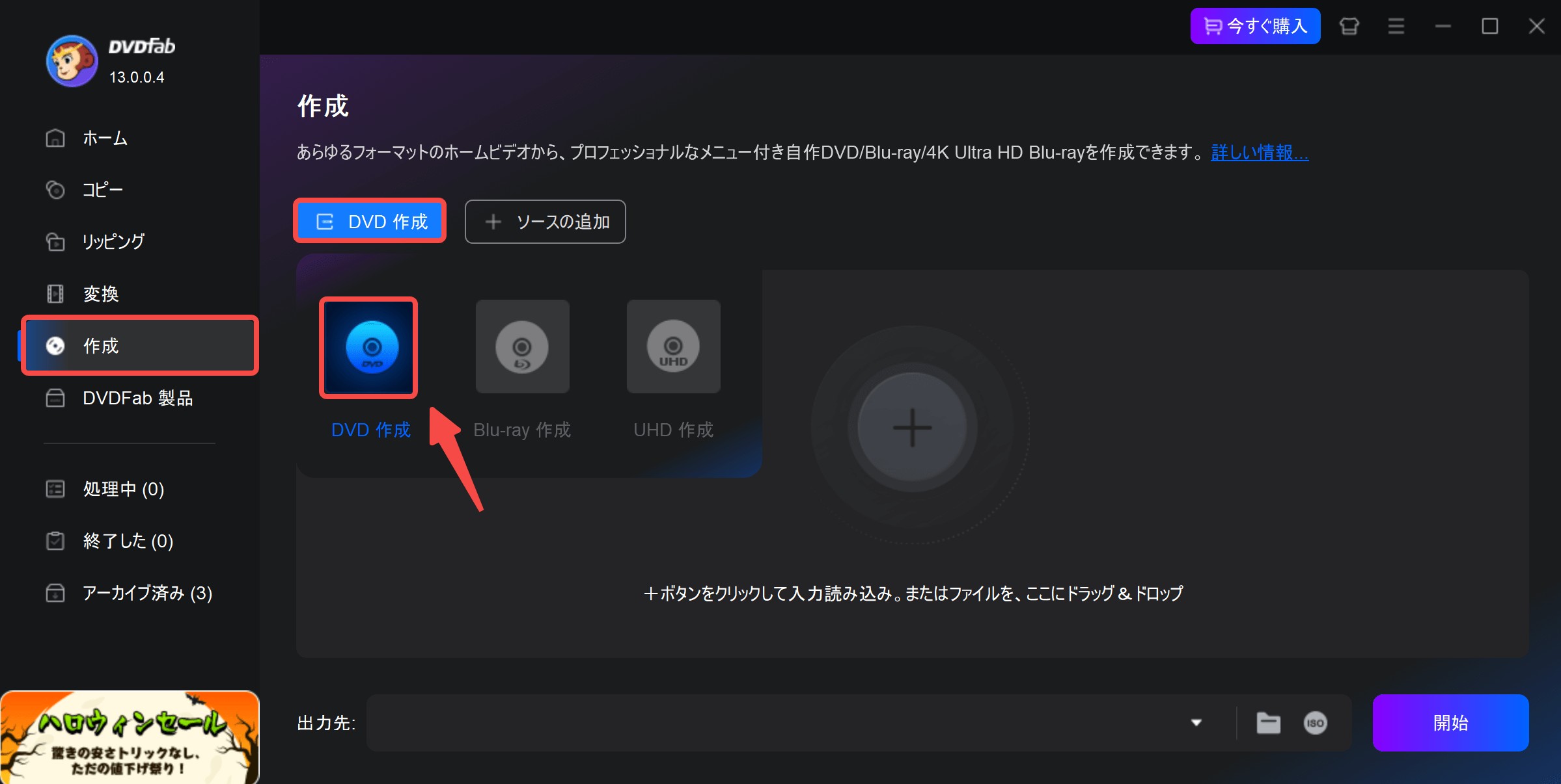 13が登場】DVDFab完全解説！期限切れた対策と使い方、永久ライセンスやcrackもご紹介