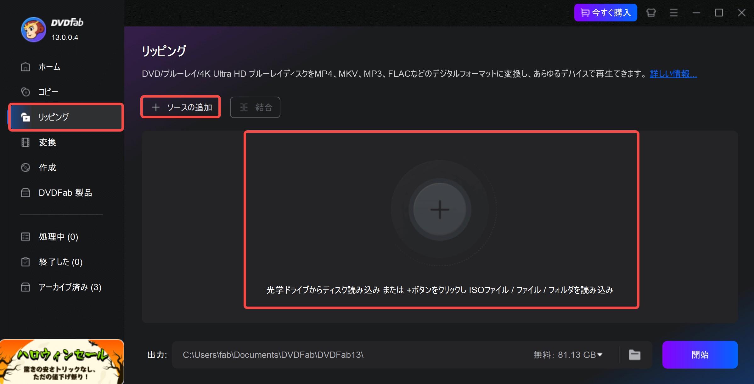 13が登場】DVDFab完全解説！期限切れた対策と使い方、永久 ...