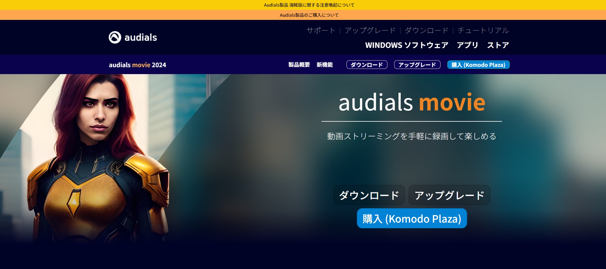 Audials Moviesの評判：DRM保護コンテンツも簡単録画！実力と限界を検証