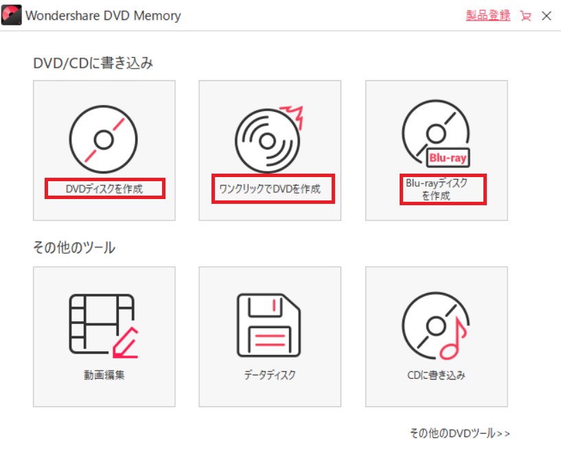 DVD Memory無料版と有料版の違いは？評判・使い方・代替ソフトをご紹介